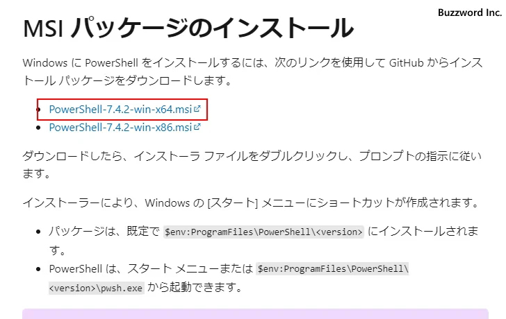 PowerShellのダウンロード(4)