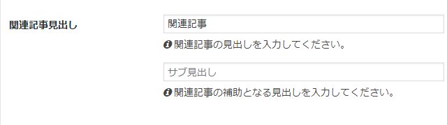 Wordpressテーマ 関連記事の表示 非表示の切り替えとレイアウトや記事数などの設定 Cocoon Wordpressテーマ 関連記事の表示 非表示の切り替えとレイアウトや記事数などの設定 Cocoon