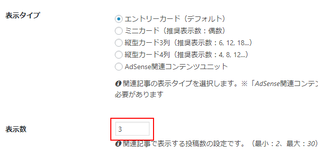 Wordpressテーマ 関連記事の表示 非表示の切り替えとレイアウトや記事数などの設定 Cocoon Wordpressテーマ 関連記事の表示 非表示の切り替えとレイアウトや記事数などの設定 Cocoon