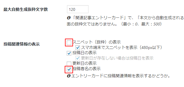 Wordpressテーマ 関連記事の表示 非表示の切り替えとレイアウトや記事数などの設定 Cocoon Wordpressテーマ 関連記事の表示 非表示の切り替えとレイアウトや記事数などの設定 Cocoon