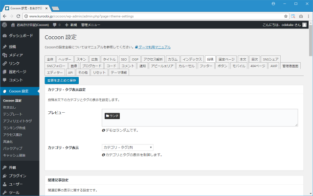Wordpressテーマ 関連記事の表示 非表示の切り替えとレイアウトや記事数などの設定 Cocoon