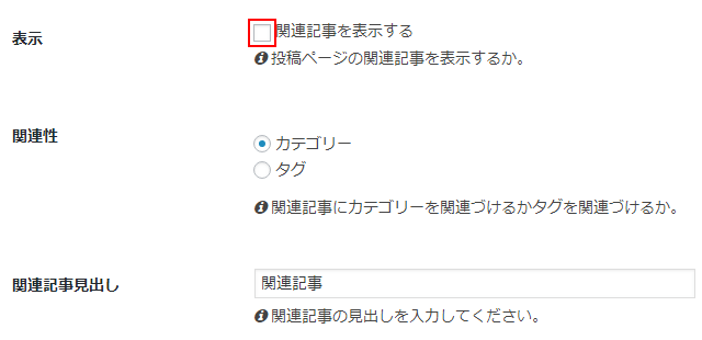 Wordpressテーマ 関連記事の表示 非表示の切り替えとレイアウトや記事数などの設定 Cocoon Wordpressテーマ 関連記事の表示 非表示の切り替えとレイアウトや記事数などの設定 Cocoon