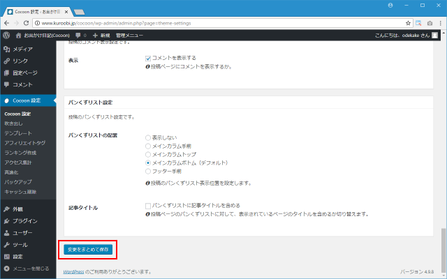 Wordpressテーマ 関連記事の表示 非表示の切り替えとレイアウトや記事数などの設定 Cocoon