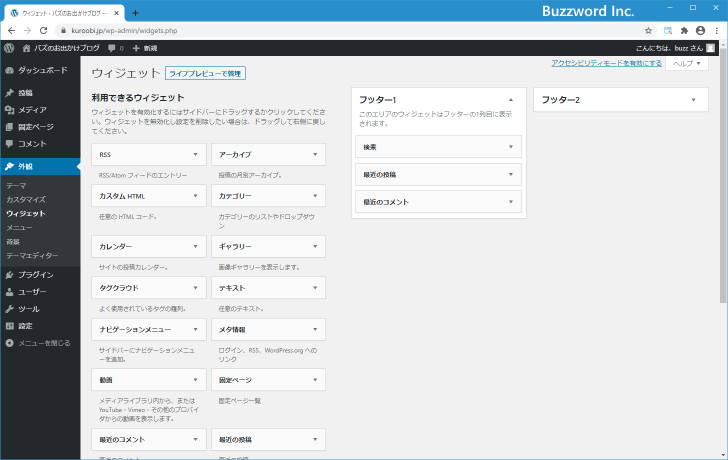 カテゴリーウィジェットの設定画面を表示する(3)