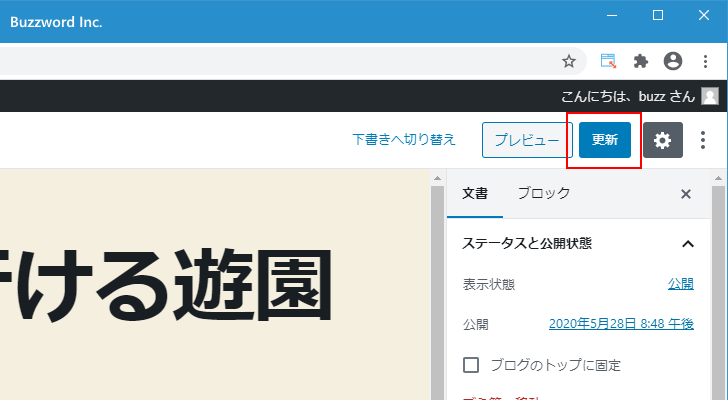 作成したカテゴリーを記事に設定する(4)