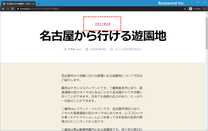 作成したカテゴリーを記事に設定する(5)