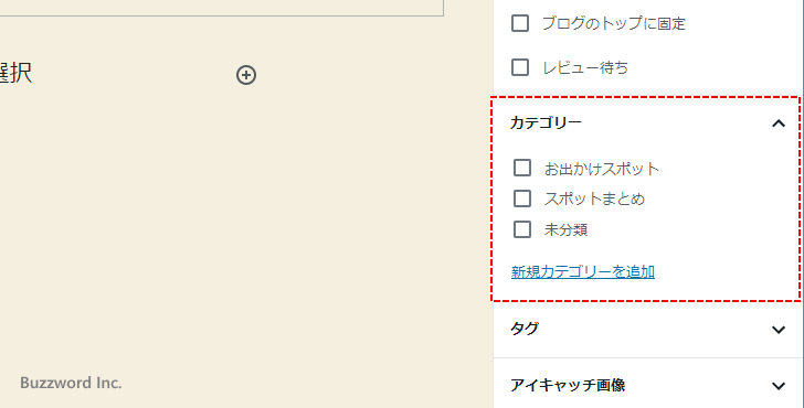 作成したカテゴリーを記事に設定する(2)