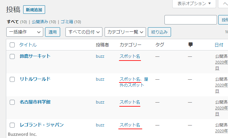 記事に設定されていたカテゴリーが削除された場合にどうなるのか(1)