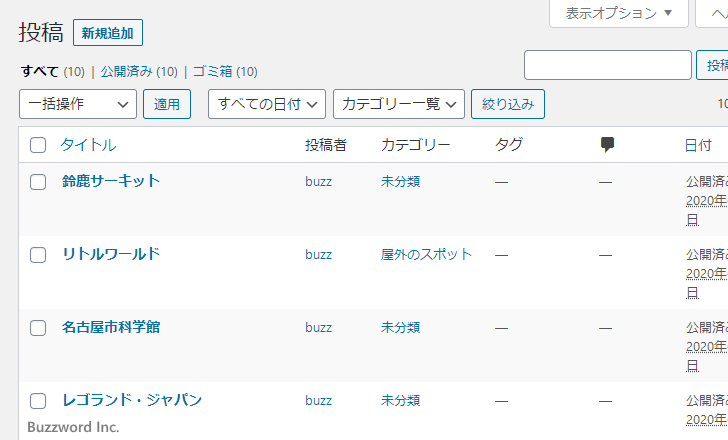 記事に設定されていたカテゴリーが削除された場合にどうなるのか(2)