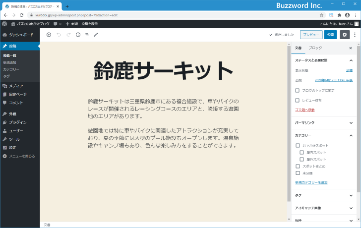 親カテゴリーと子カテゴリーを記事に設定する(1)