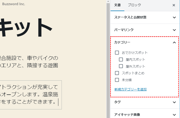 親カテゴリーと子カテゴリーを記事に設定する(2)