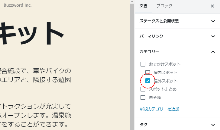 親カテゴリーと子カテゴリーを記事に設定する(3)