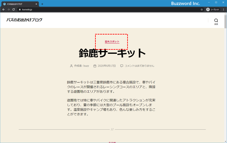 親カテゴリーと子カテゴリーを記事に設定する(4)