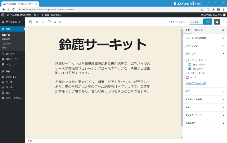 親カテゴリーと子カテゴリーを記事に設定する(5)