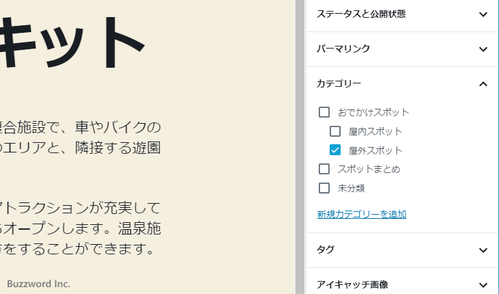 親カテゴリーと子カテゴリーを記事に設定する(6)