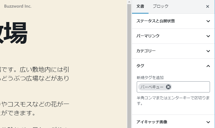 作成したタグを記事に設定する(3)