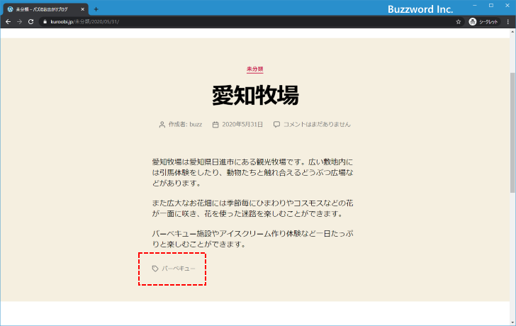 作成したタグを記事に設定する(5)