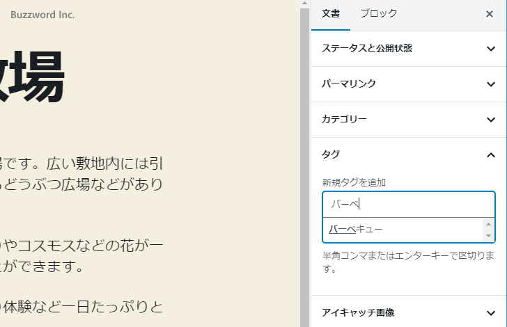 作成したタグを記事に設定する(2)