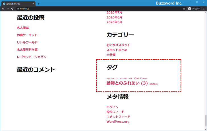 タグの数を表示(2)