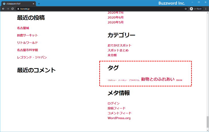 タグクラウドウィジェットをフッターに追加する(6)