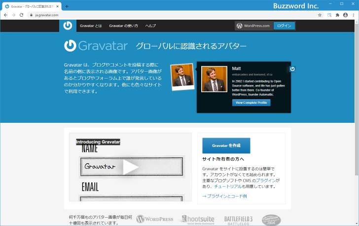 Gravatarへの登録と画像の設定(1)