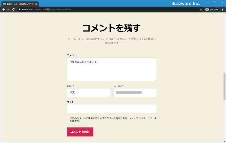 独自のアバターが表示されるコメントを投稿する(1)