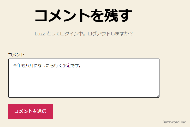 独自のアバターが表示されるコメントを投稿する(3)