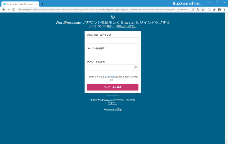 Gravatarへの登録と画像の設定(3)