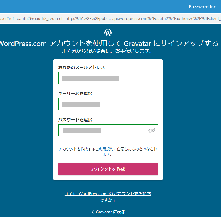 Gravatarへの登録と画像の設定(4)