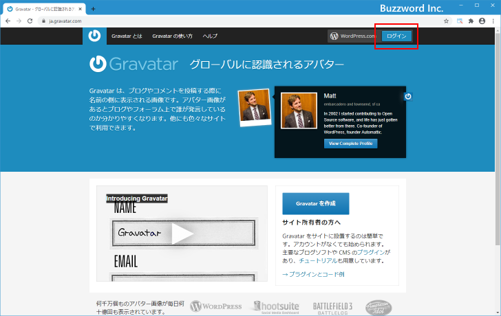 Gravatarへの登録と画像の設定(6)