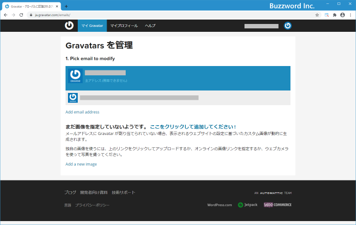 Gravatarへの登録と画像の設定(8)