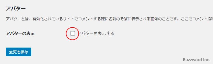 アバターを非表示にする(5)