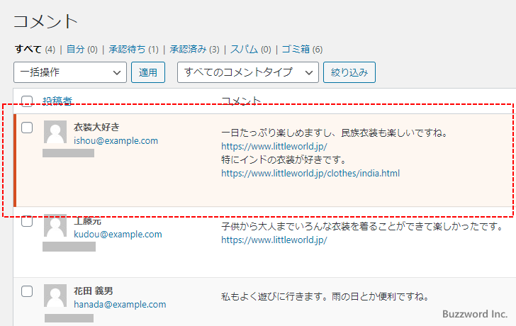 指定した数以上のリンクが含まれるコメント承認待ちにする(10)