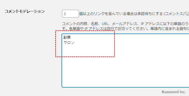 特定の語句が含まれるコメント承認待ちにする(3)