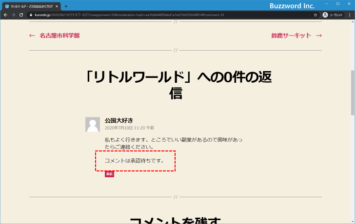 特定の語句が含まれるコメント承認待ちにする(6)