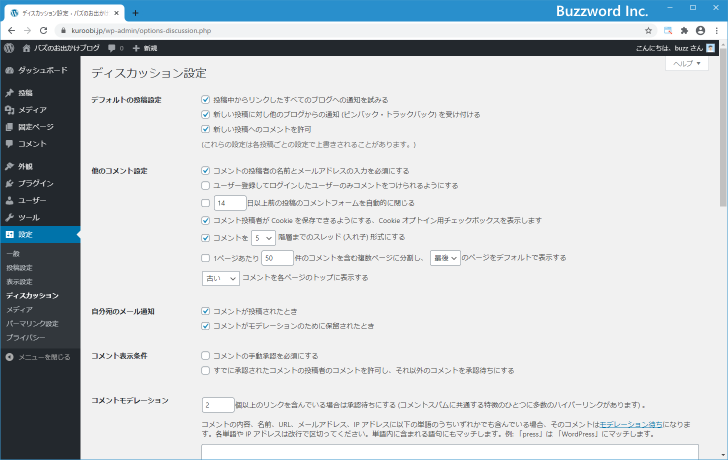 指定した数以上のリンクが含まれるコメント承認待ちにする(2)