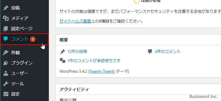 指定した数以上のリンクが含まれるコメント承認待ちにする(8)