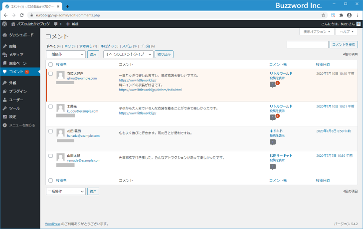 指定した数以上のリンクが含まれるコメント承認待ちにする(9)