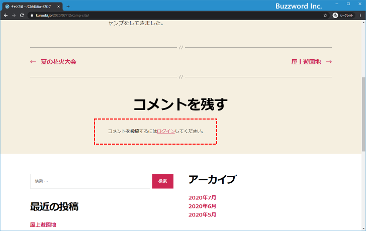 ユーザー登録者だけがコメントを投稿できるようにする(6)