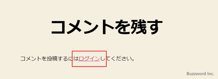 ユーザー登録者だけがコメントを投稿できるようにする(7)