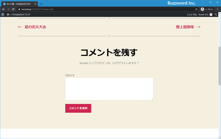 ユーザー登録者だけがコメントを投稿できるようにする(9)