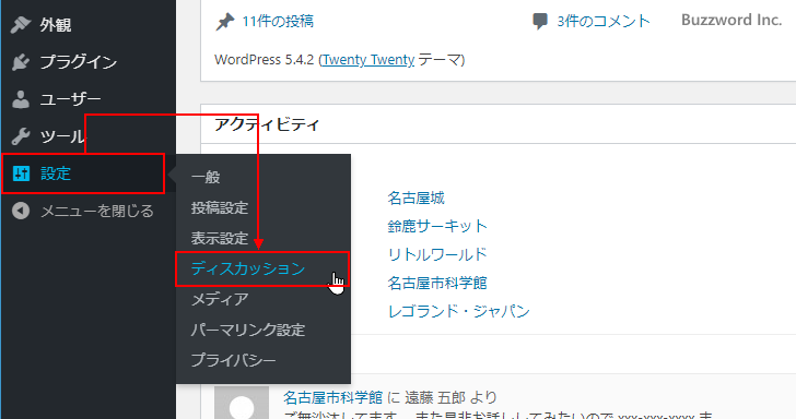 ブログの初期設定としてコメントの有効・無効を設定する(1)