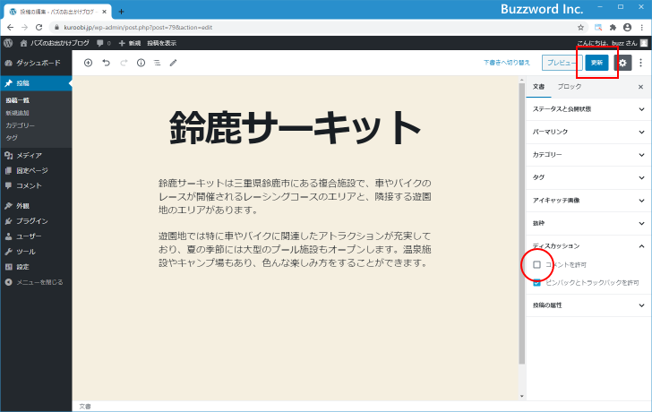 コメントが既に投稿されている記事でコメントを無効にした場合(2)