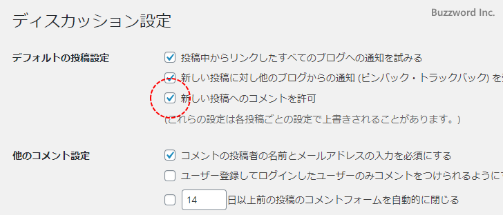 ブログの初期設定としてコメントの有効・無効を設定する(3)