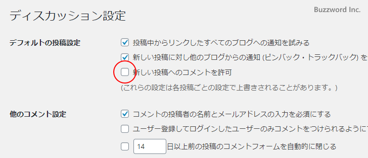 ブログの初期設定としてコメントの有効・無効を設定する(4)