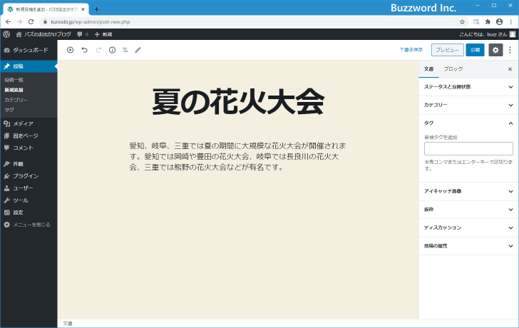 ブログの初期設定としてコメントの有効・無効を設定する(6)