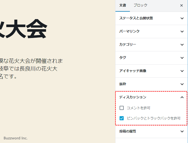 ブログの初期設定としてコメントの有効・無効を設定する(7)