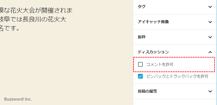 ブログの初期設定としてコメントの有効・無効を設定する(8)