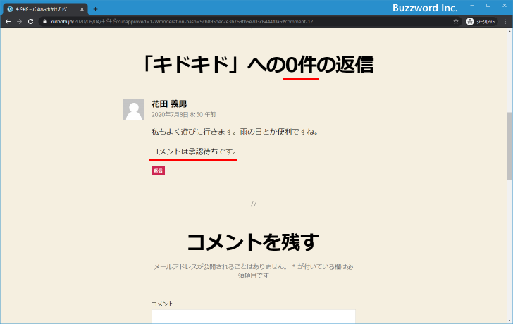 すべてのコメントで承認が必要となるように設定する(7)