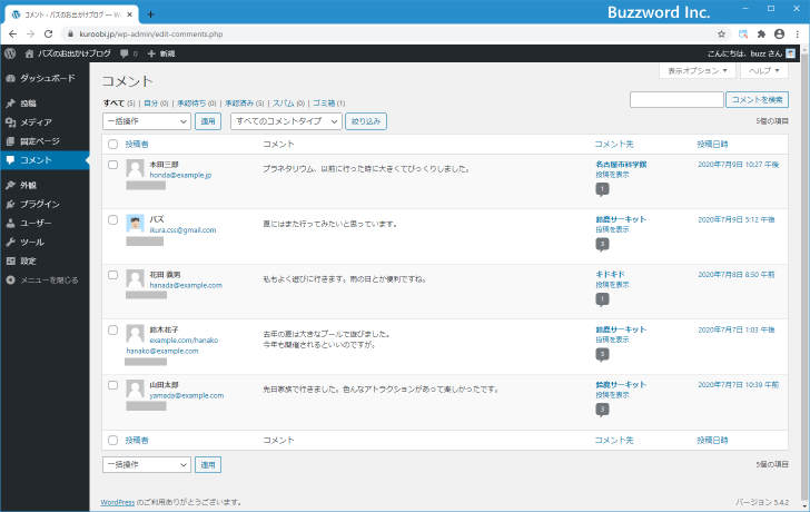 ゴミ箱に移動したコメントを確認する(6)